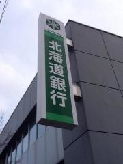 北海道銀行元町支店