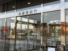 武蔵野銀行寄居支店