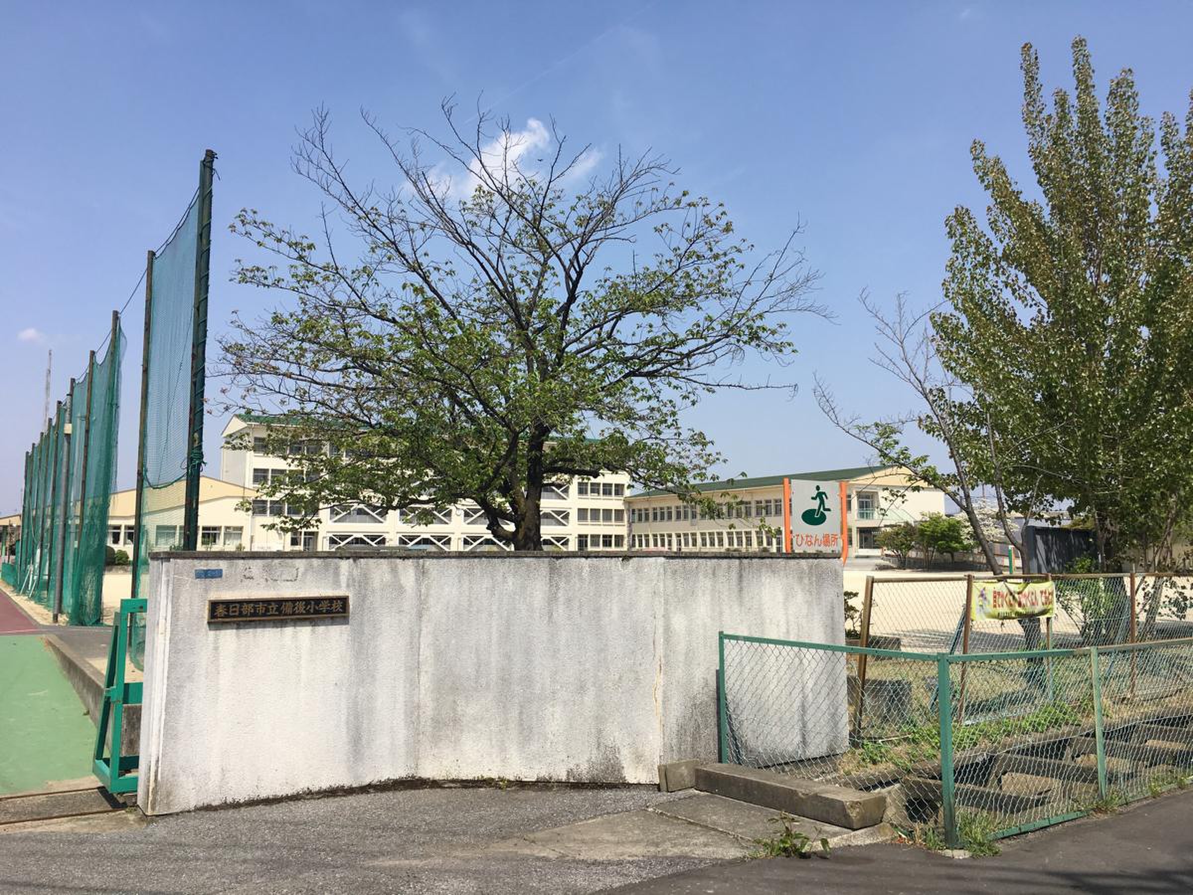 備後 小学校