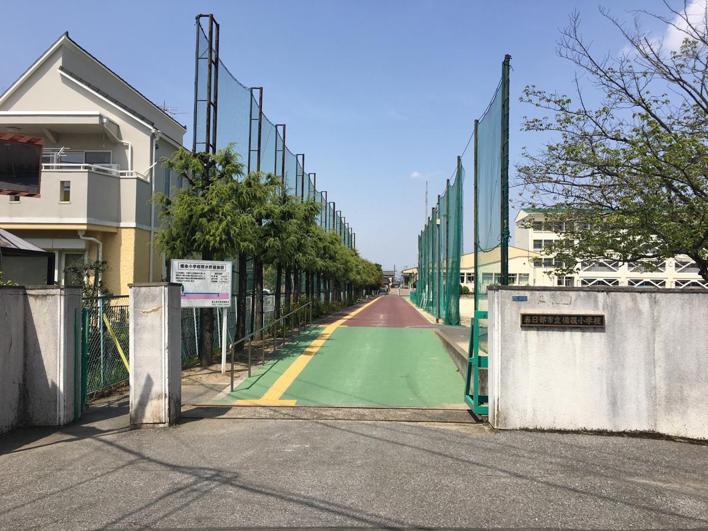 備後 小学校