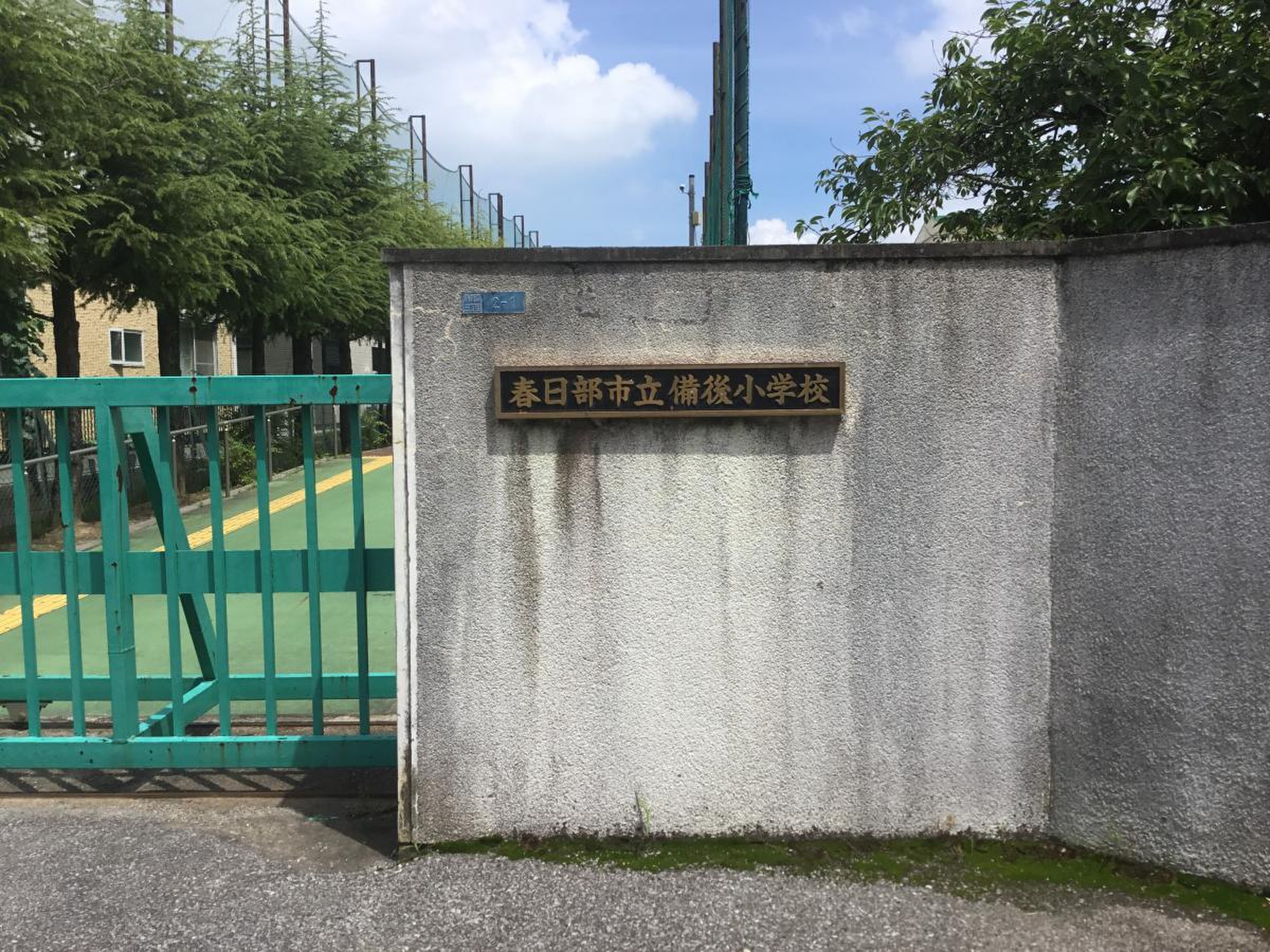 備後 小学校