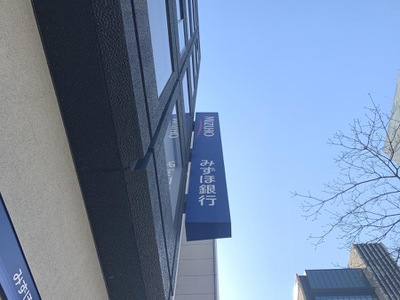 バンクマップ みずほ銀行新橋中央支店 東京都港区新橋