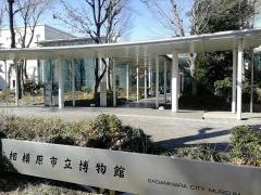 相模原市立博物館
