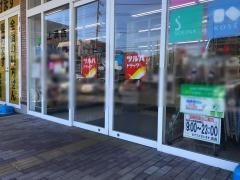 ツルハドラッグ　上溝店