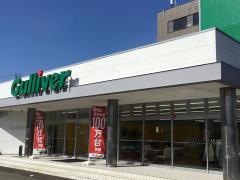 ガリバー8号福井板垣店
