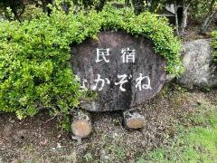 なかぞね