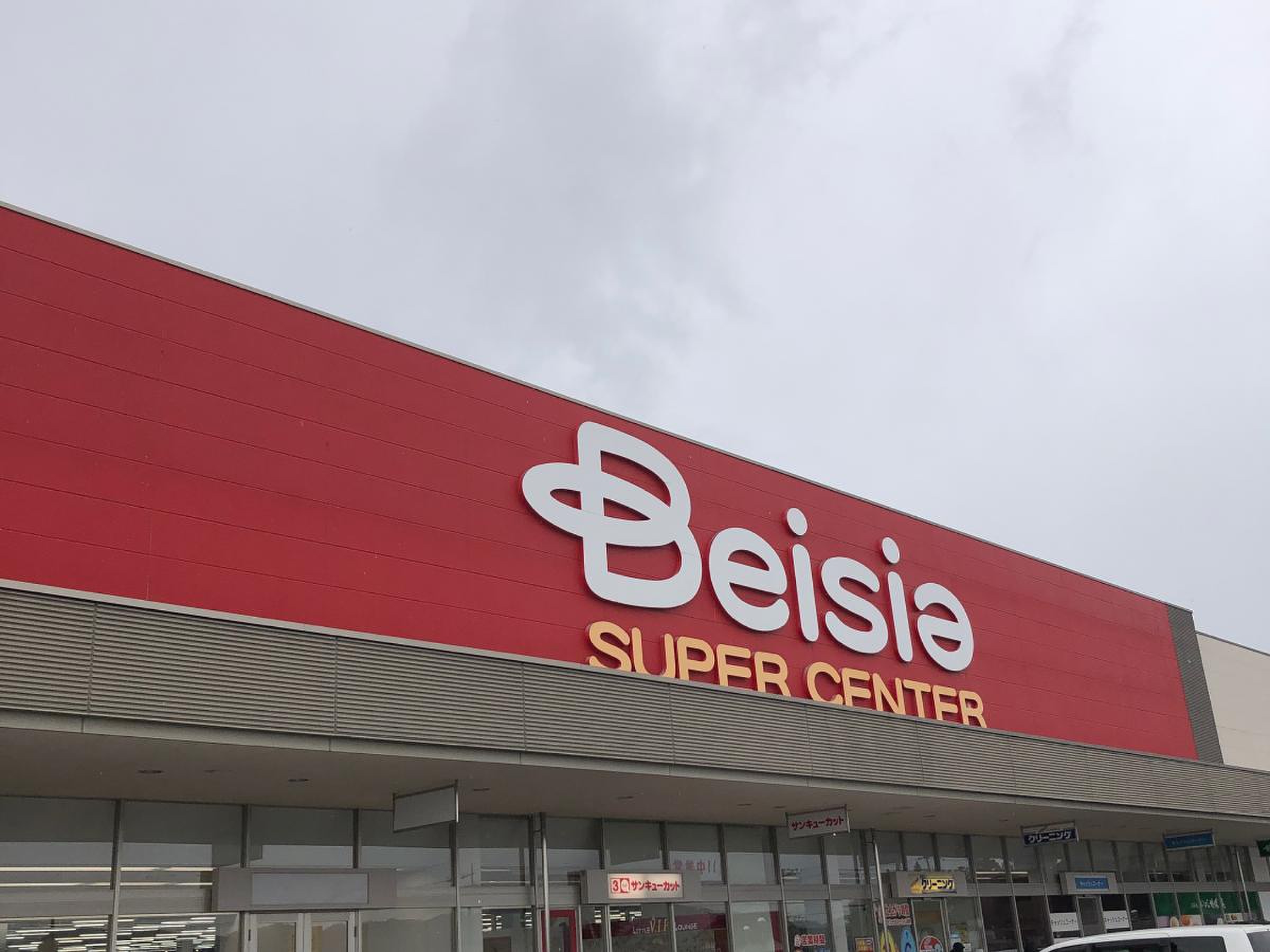 ベイシア あ づみの 堀金 店