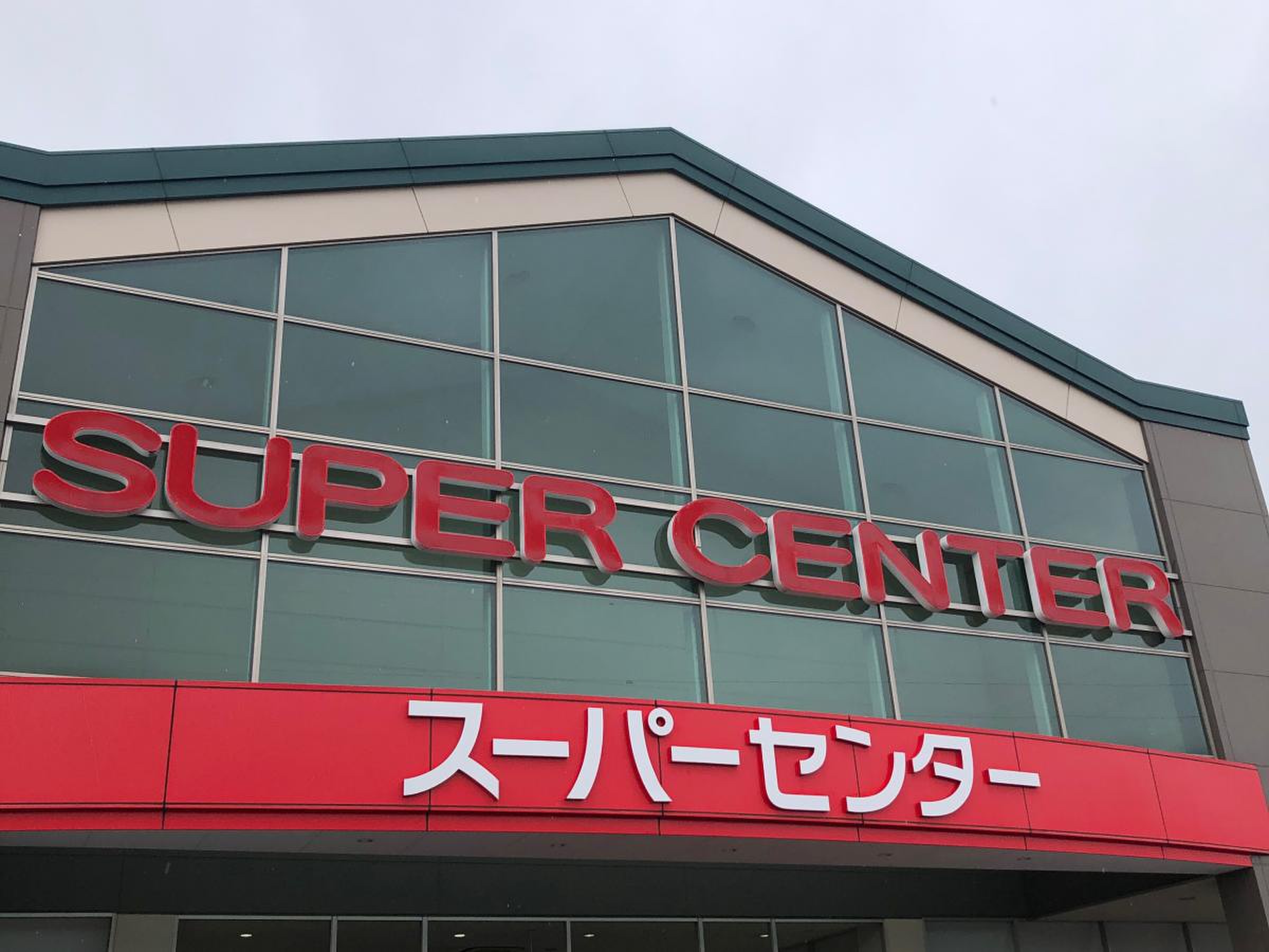 ベイシア あ づみの 堀金 店