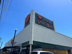 食鮮館タイヨー庵原店