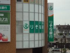 りそな銀行柏原支店