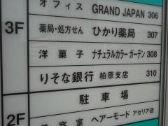 りそな銀行柏原支店
