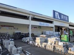 ホームプラザナフコ　河内長野店資材豊作館