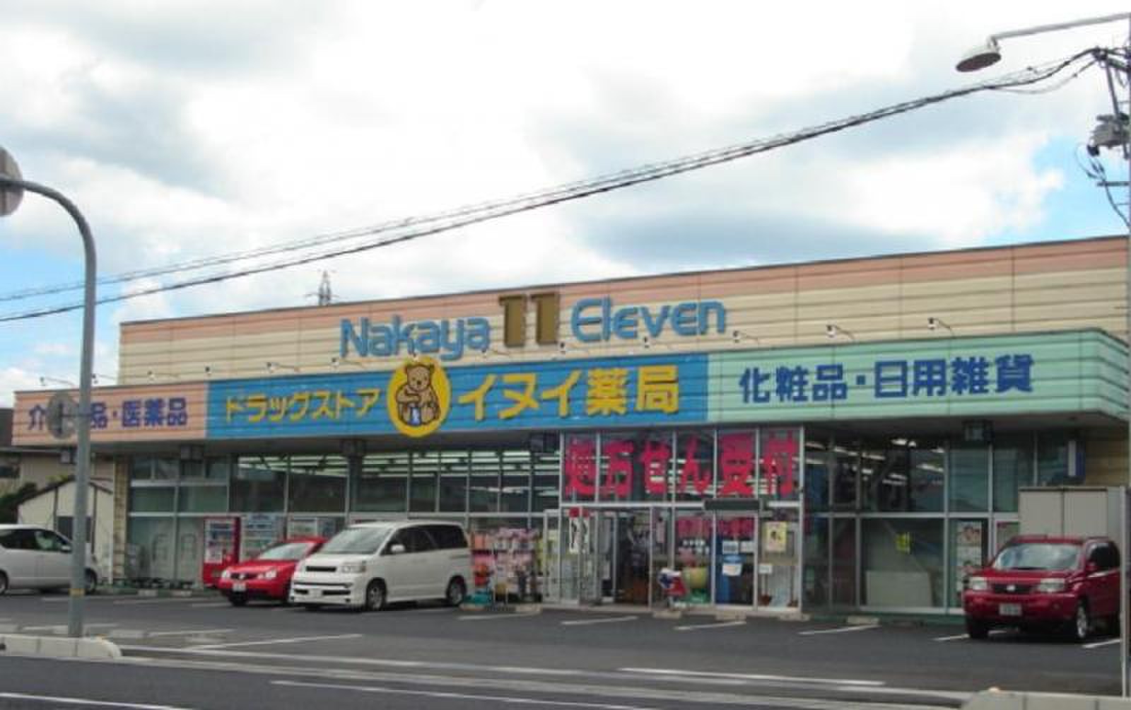 イヌイ 薬局
