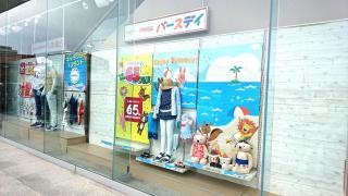 ベビー・子供用品バースデイ西条店