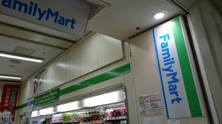 ファミリーマート　那覇空港ターミナル店