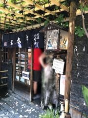 お好み焼染太郎