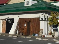 うまいもん処・榎