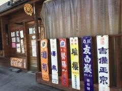 とり豚