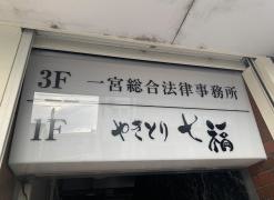 七福