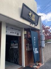 七福
