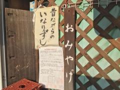 豊川稲荷菊家