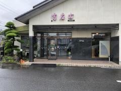 吉左右
