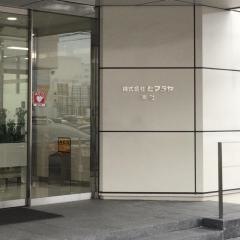 株式会社ヒマラヤ