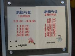 神楽坂医院