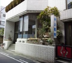 井上医院