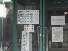 柏井クリニック