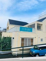 山祗診療所