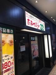 あみやき亭　牧場南砂店