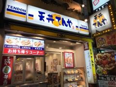 天丼てんや　上野店