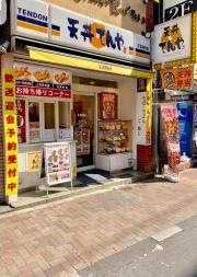 天丼てんや　上野店