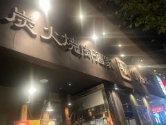 牛角　藤が丘駅前店