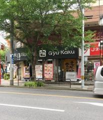 牛角　藤が丘駅前店