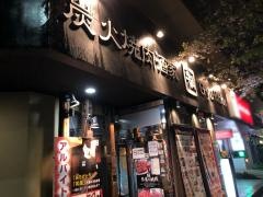 牛角　藤が丘駅前店