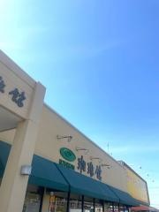 珈琲館　藤阪駅前店