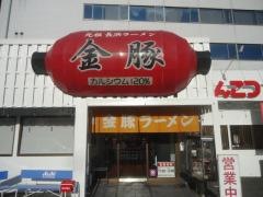 元祖長浜ラーメン金豚　土山店