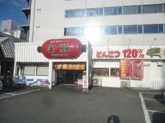 元祖長浜ラーメン金豚　土山店