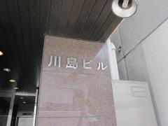 中川歯科クリニック