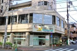 ひまわり歯科