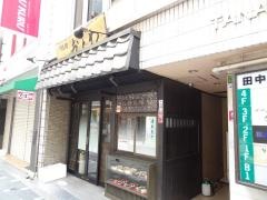 すし処おとわ北新地本通店