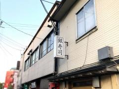 銀寿司青柳店