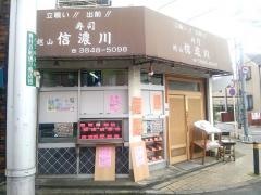 信濃川