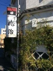 兆治