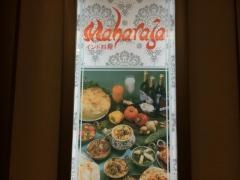 マハラジャ品川港南口店