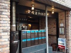 庵道珈琲西新店