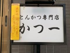 かつ一