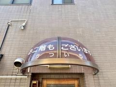 かつ一